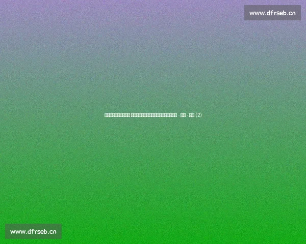 最新足球比赛动态分析 各大联赛劲旅表现及球员伤病情况全解析 - 副本 - 副本 (2) 最新足球比赛动态分析 各大联赛劲旅表现及球员伤病情况全解析 - 副本 - 副本 (2)