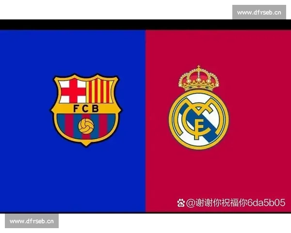 西甲联赛最新战况解析皇马巴萨激烈争冠形势揭秘 - 副本 (2)